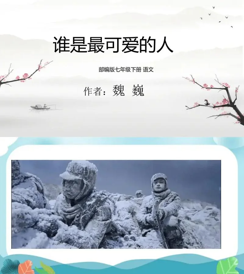 最可爱的人作者是谁-最可爱的人作者是谁