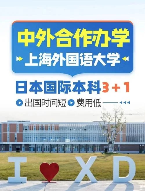 上外留学1+3_1