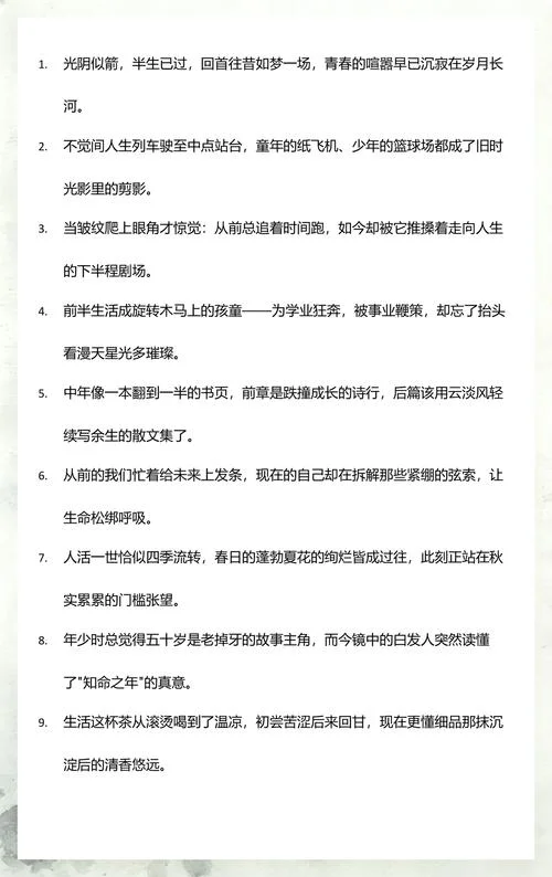 人生已过半感悟的说说_1
