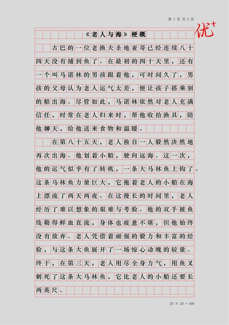 老人与海好词好句感悟_1