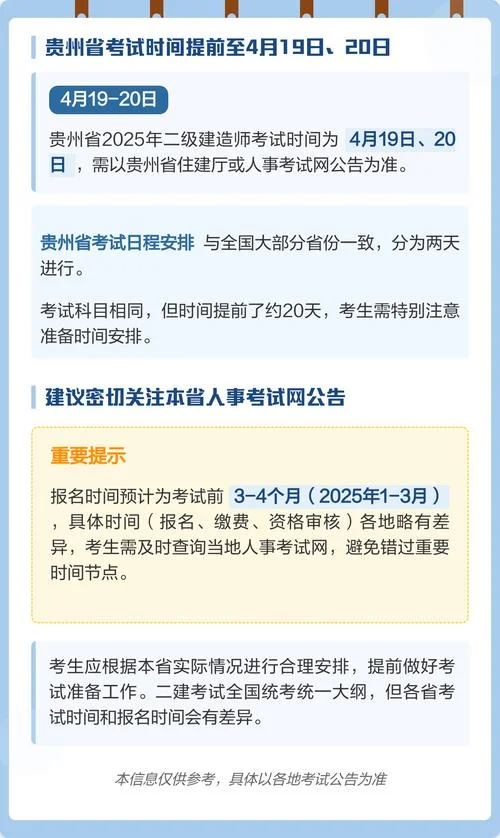 贵州省二建2020报名时间_1