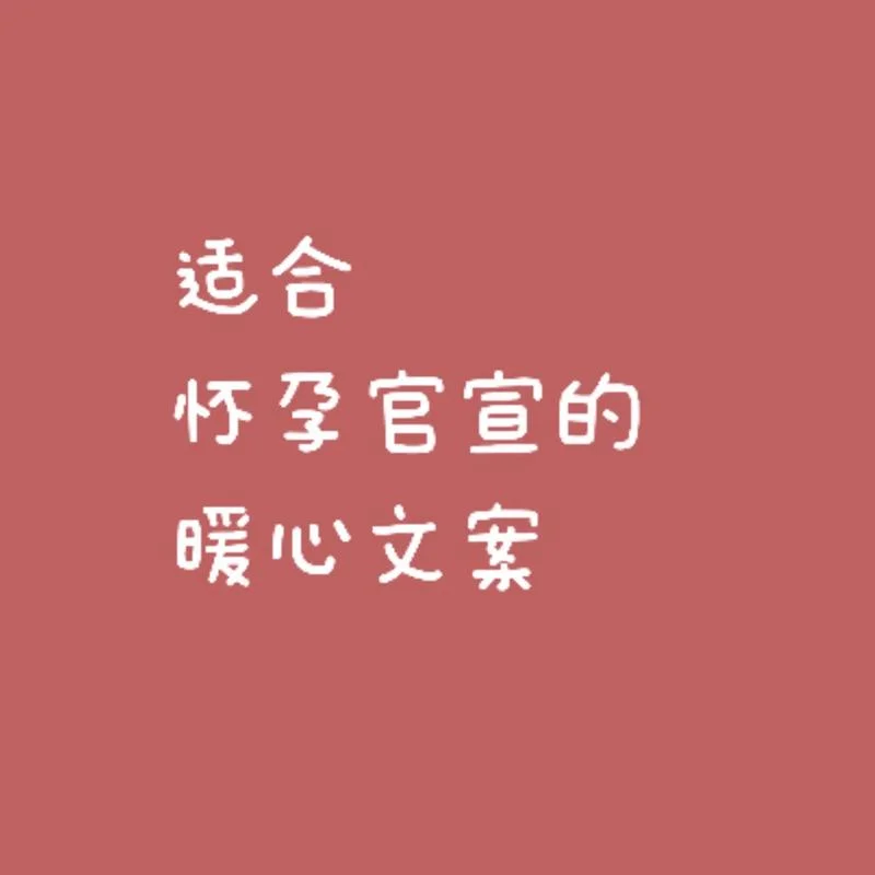 官宣朋友圈文案带名字_1