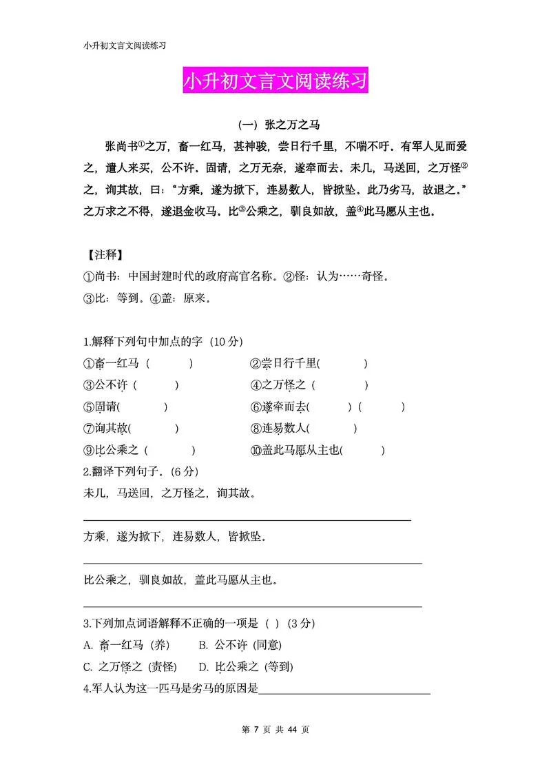 孟尝君出记文言文感悟_1