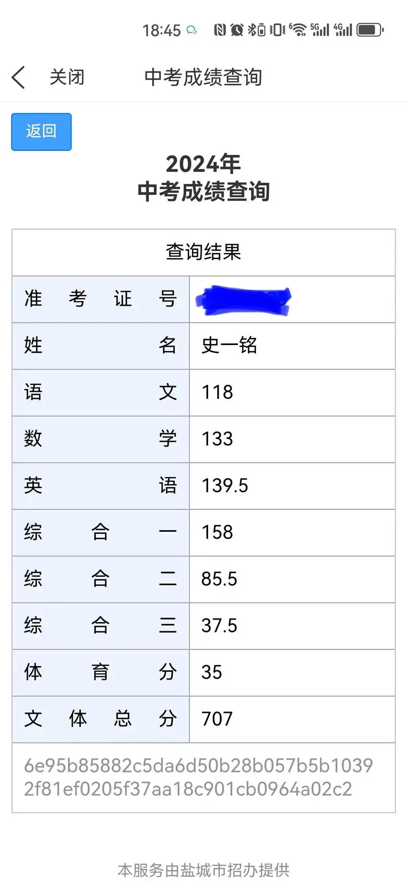 潮实2018中考成绩_2