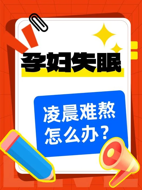 产妇严重失眠怎么办-产妇严重失眠解救