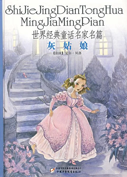 灰姑娘作者是谁的作品_1