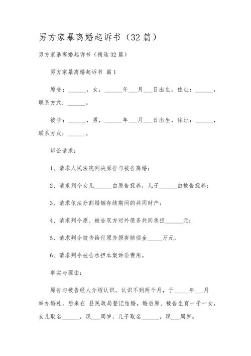 起诉离婚状书怎么写_2
