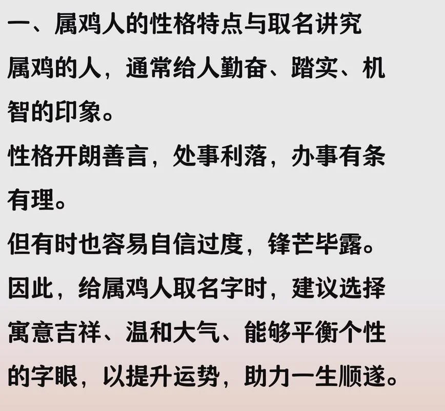 鸡年出生宝宝起名_1