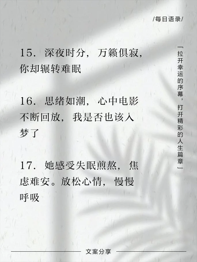 心情不好睡不着的说说_1