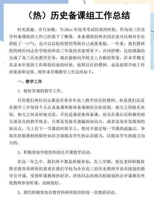 九上历史教学工作总结-九年级上册历史教学总结
