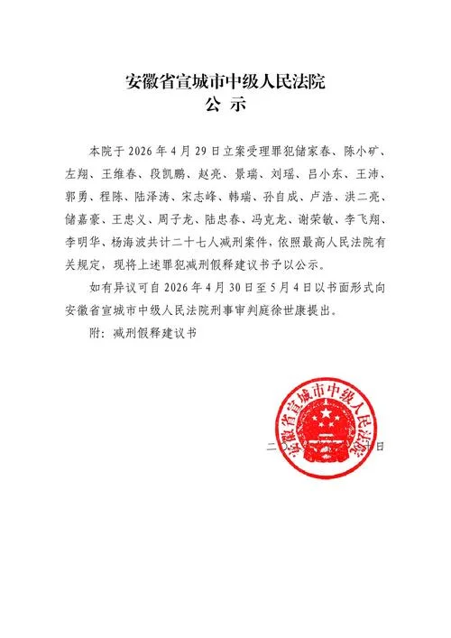 法院公示假释在哪查_2