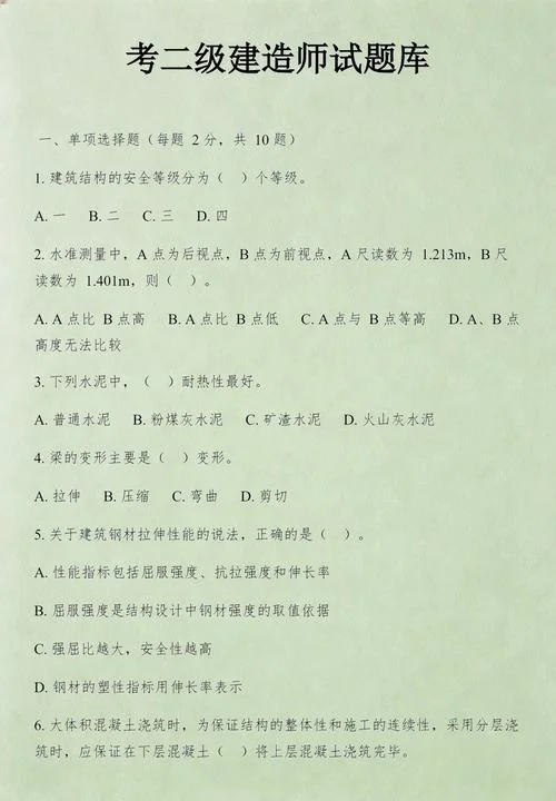 建造师考试历年题库-建造师历年真题