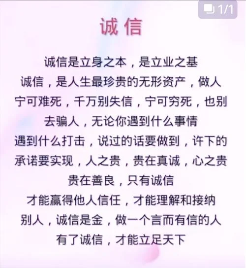 诚实做事诚信做人感悟_1