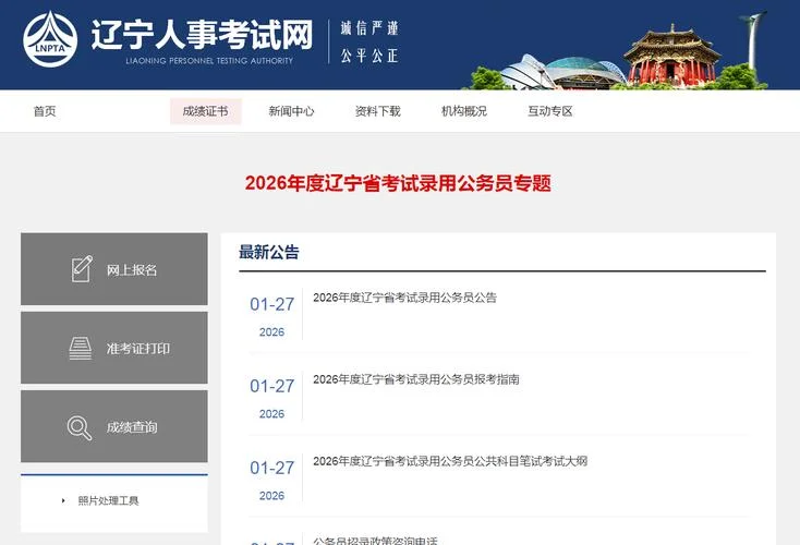 沈阳公务员报考条件_1