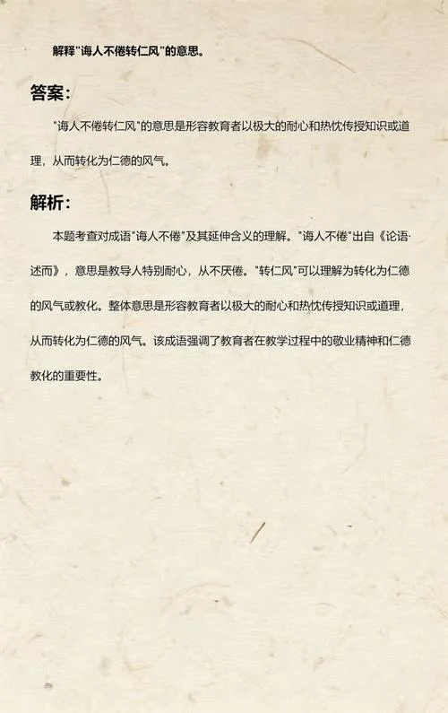 诲人不倦出处的意思_1