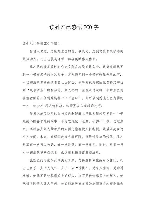 经典名著的感悟_2