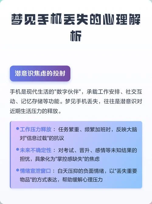 梦见把手机丢了是啥预兆-