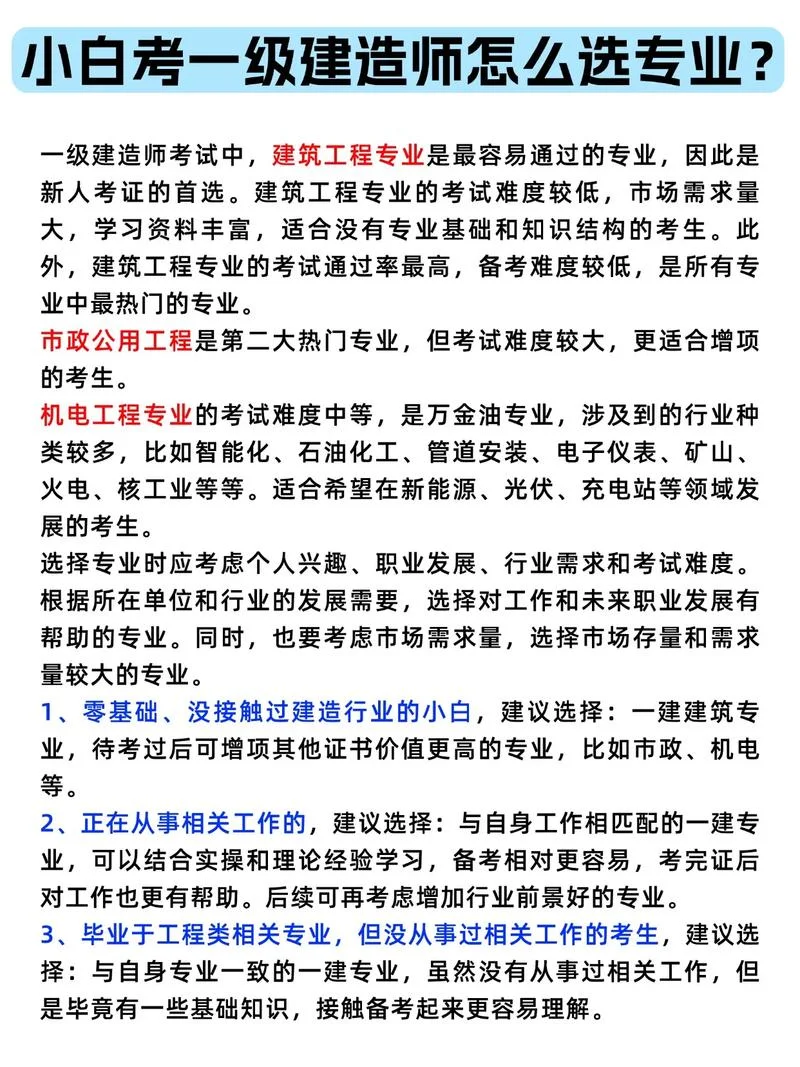 如何才可能考一级建造师_2