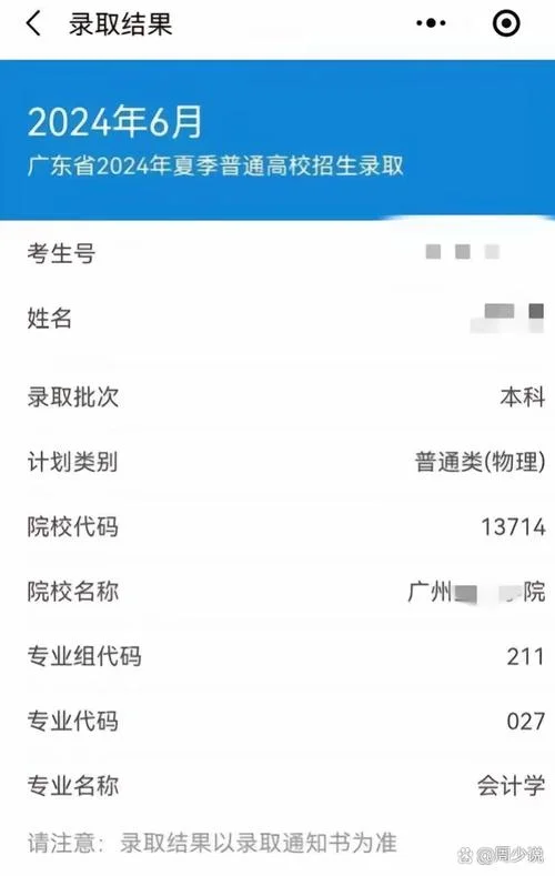 广东学考官网成绩查询_1
