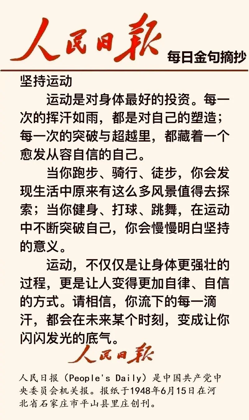 身体锻炼感悟_1
