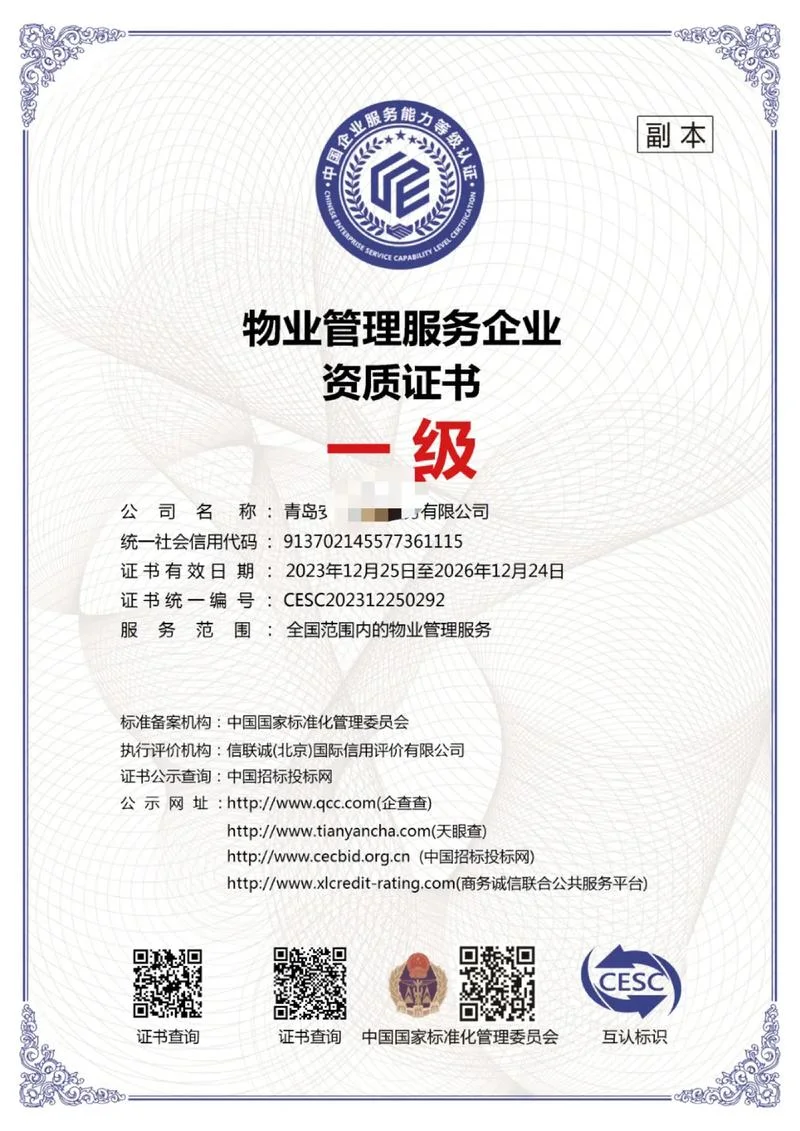 物业证书查询网-物业证书查询网