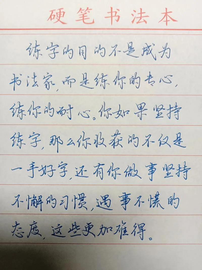 感悟人生字帖_1