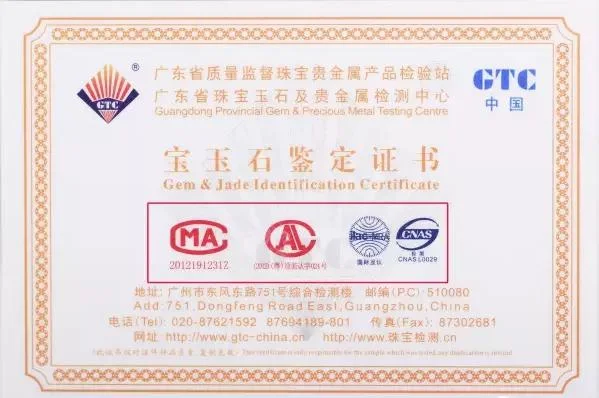 查翡翠的鉴定证书_2