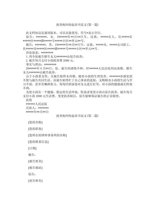 起诉抚养费起诉书怎么写_2