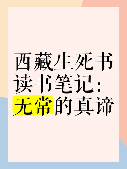 西藏生死之书作者是谁_2