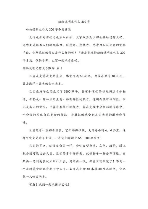 说明文的文章范文_1