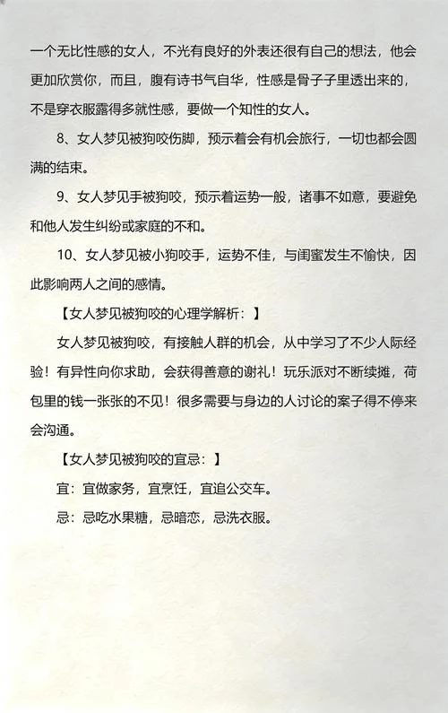 女人梦见狗被咬出血了_1