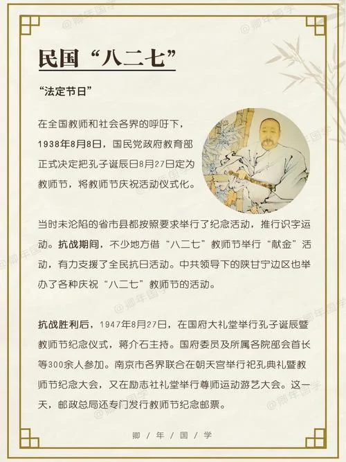 教师节历史由来简介-教师节历史由来简介