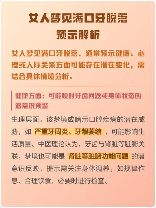 梦见牙齿流血会怎么样-梦牙出血何预兆