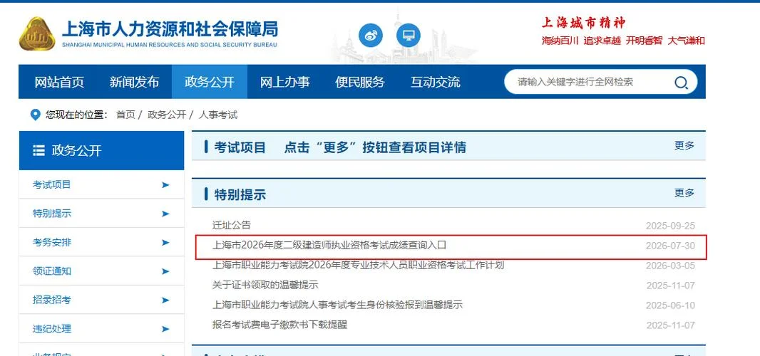 上海建造师挂靠网_1
