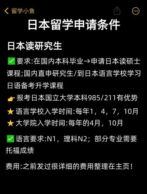 研究生怎么留学日本_2