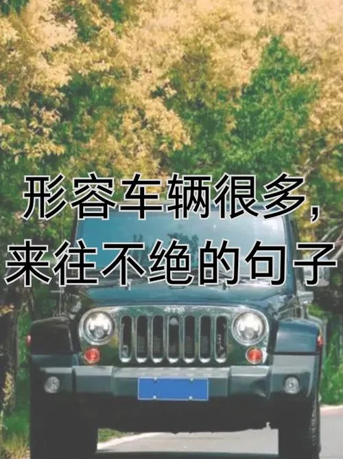 等车的幽默的心情说说_1