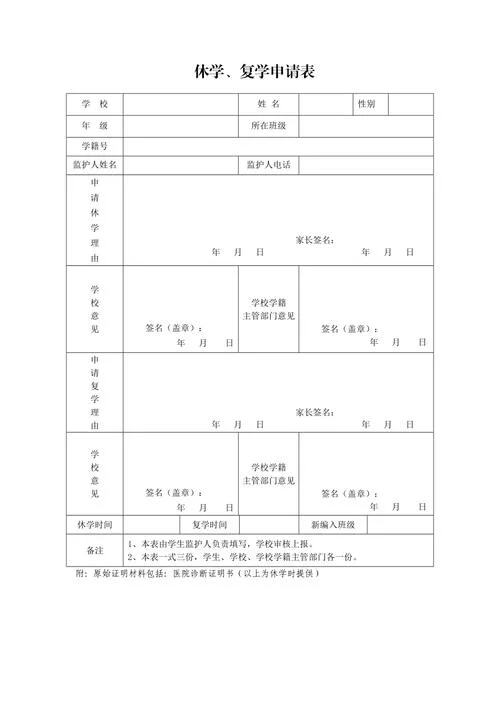 小学留学休学申请_2