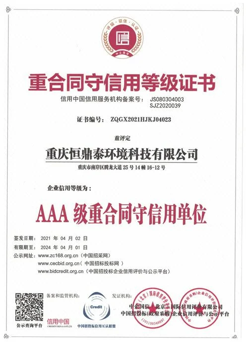 诚信资质认证-诚信资质认证
