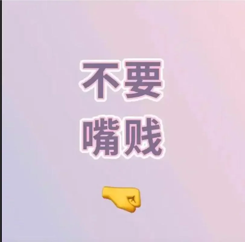 人若犯贱下一句是什么_1