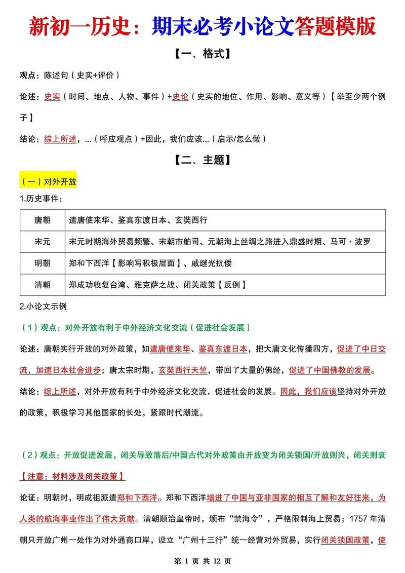 历史原因类答题技巧_1