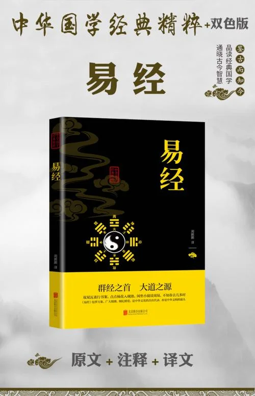 周易这本书是谁写的呢-周易这本书是谁写的