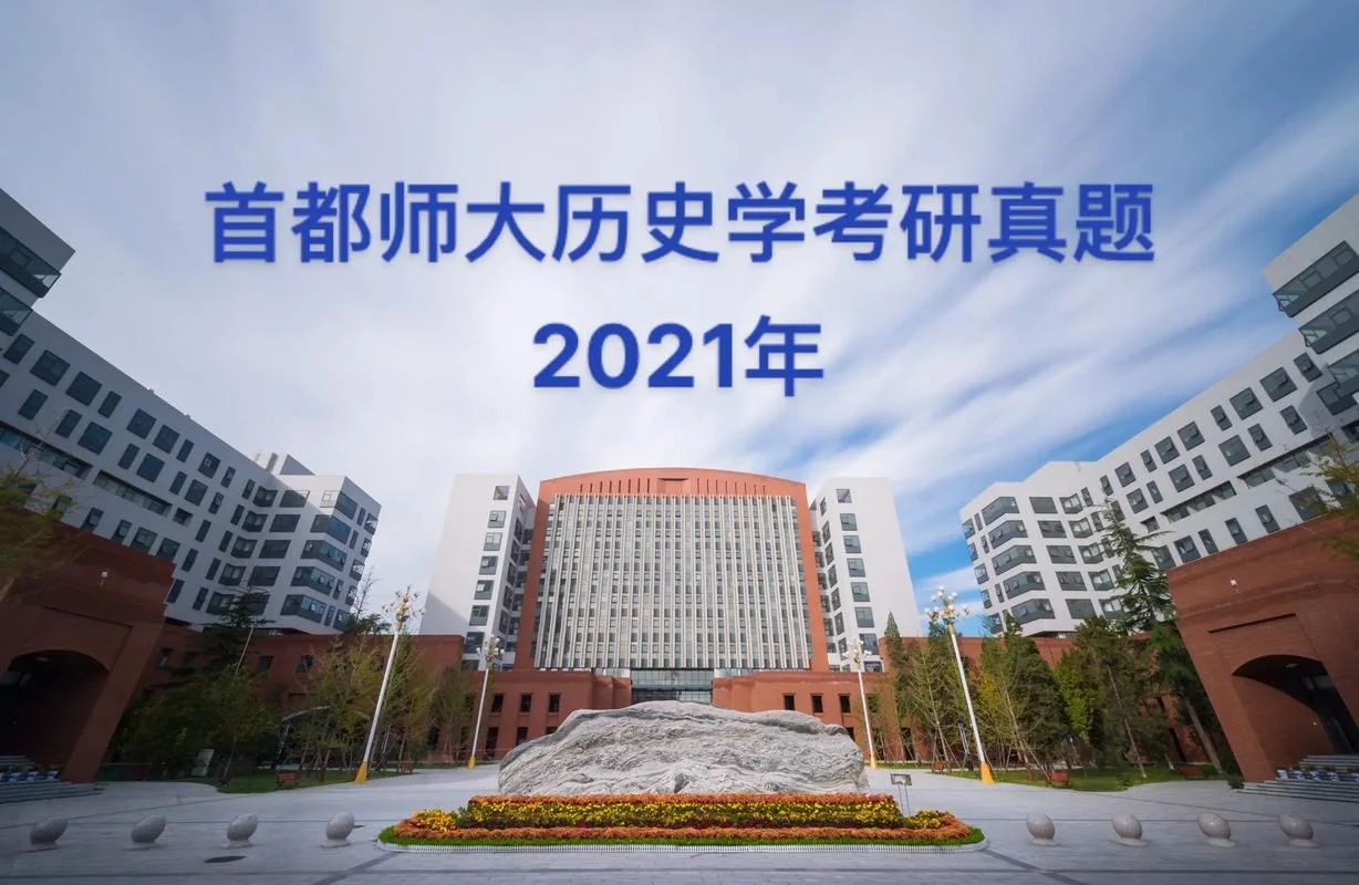 历史学硕士硕士_1