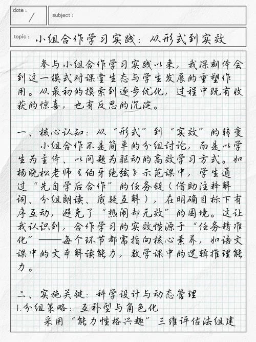 小组合作的感悟和收获_1