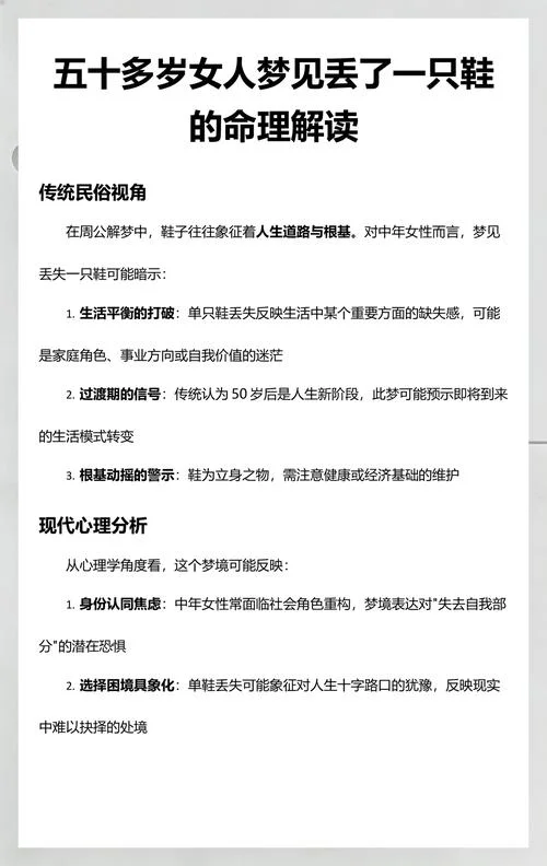 梦见得到一只鞋-梦得一双新鞋