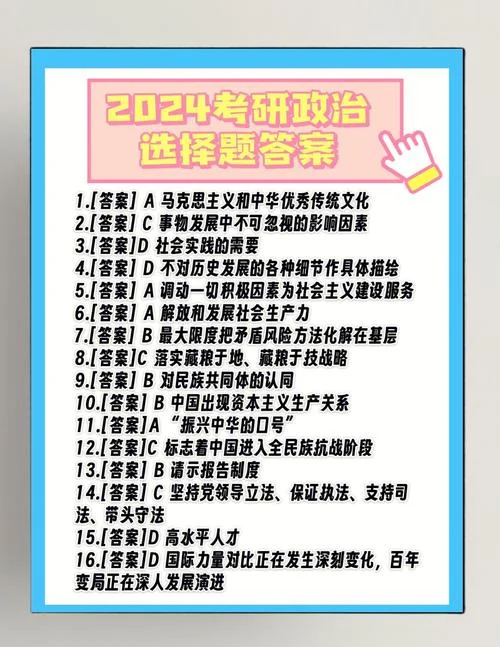 考研政治选择题错好多-考研政治选择题失误