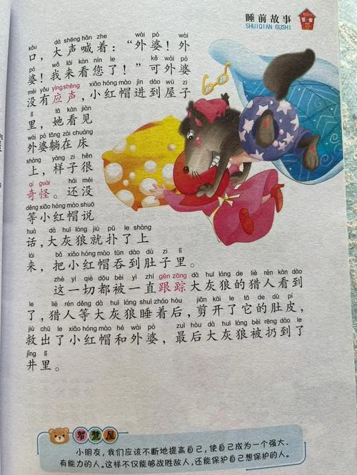 小红帽是出自哪部童话故事_2