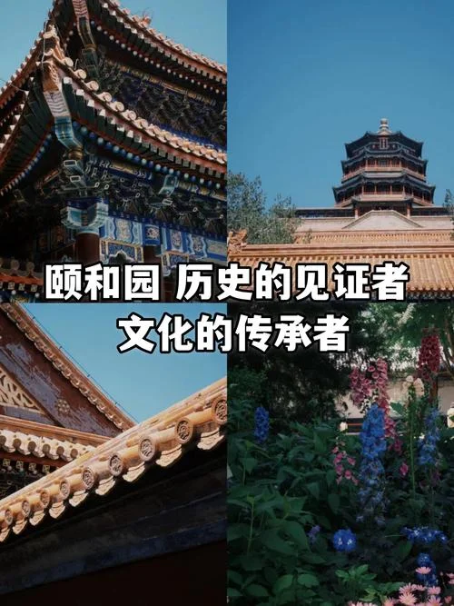 颐和园历史故事-颐和园往事