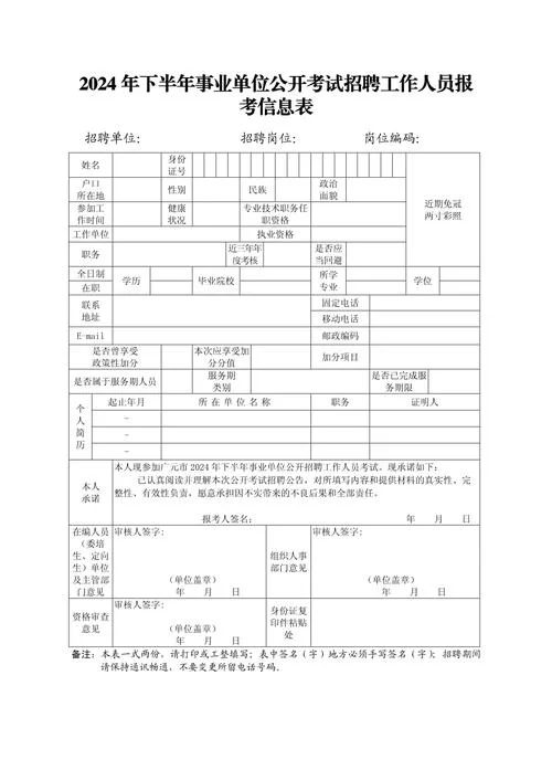考事业单位在哪里报名_1