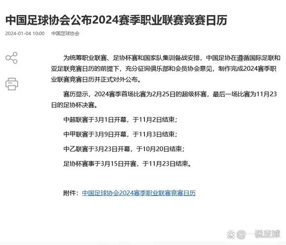 中超几月份开始比赛_1