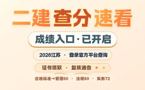 江苏二建考试报名入口_1